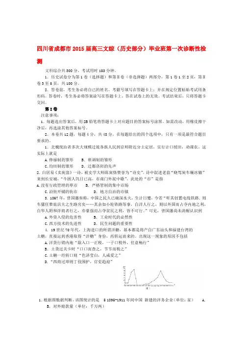 四川省成都市高三文综历史部分毕业班第一次诊断性检测