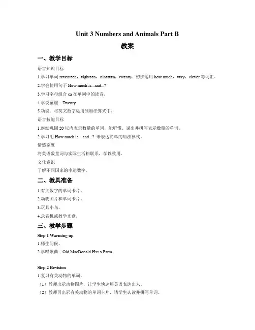 四年级英语上册Unit 3 Numbers and Animals Part B教案-闽教版
