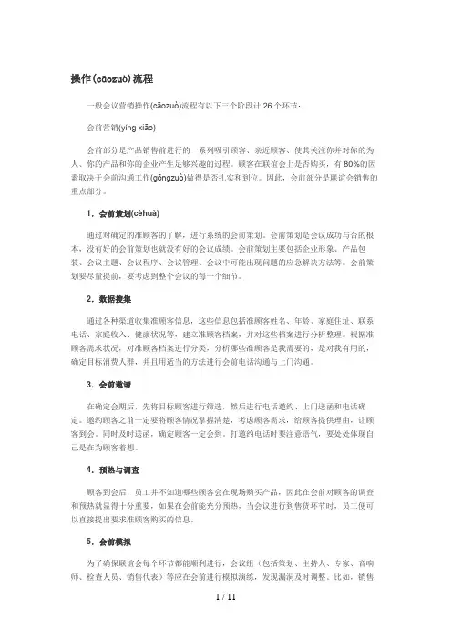 会议营销操作流程和策划