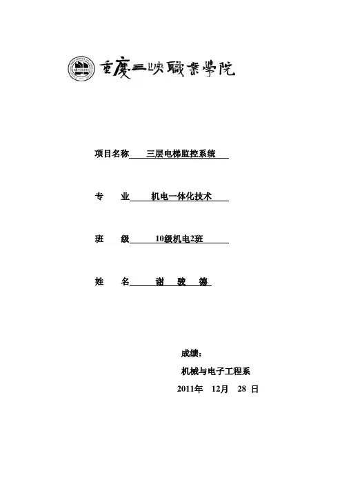 三层电梯实训报告1