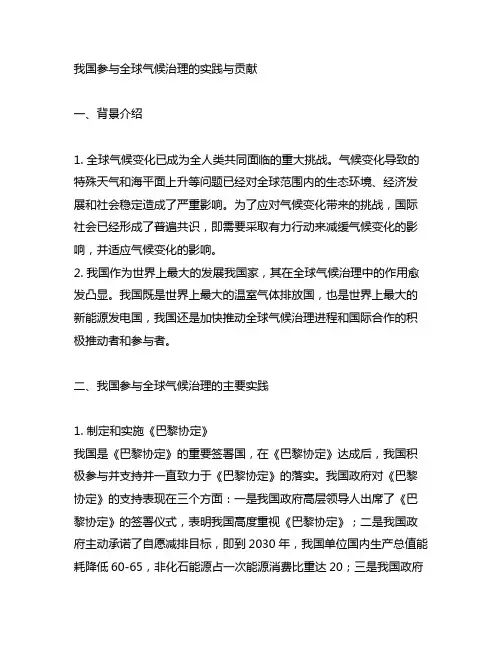 中国参与全球气候治理的实践与贡献开题报告