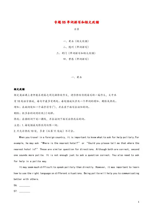 湖北省2020年中考英语真题分类汇编专题05单词拼写和短文改错