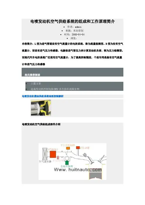 电喷发动机空气供给系统的组成和工作原理简介