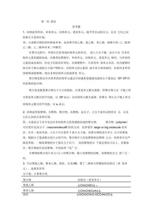 高分子化学潘祖仁复习资料
