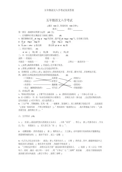 五年级语文入学考试及其答案