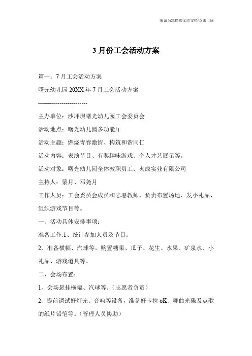 3月份工会活动方案