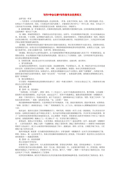 七年级语文上册第二单元写作学会记事写作指导及优秀范文新人教版