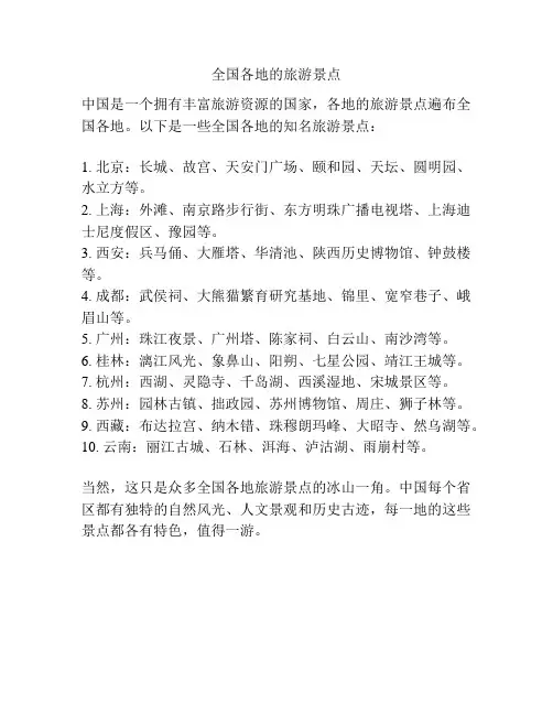 全国各地的旅游景点