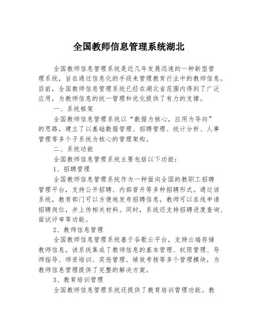 全国教师信息管理系统湖北