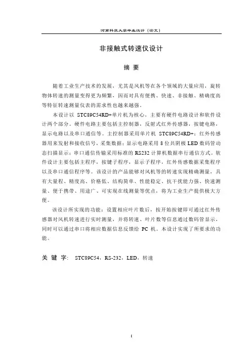 非接触式转速测量仪