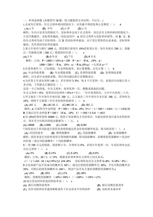 财务管理第二章货币时间价值练习题答案