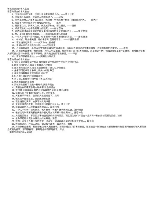 善意的谎言的名人名言