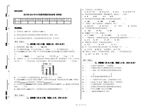 四川省2019年小升初数学模拟考试试卷 附答案