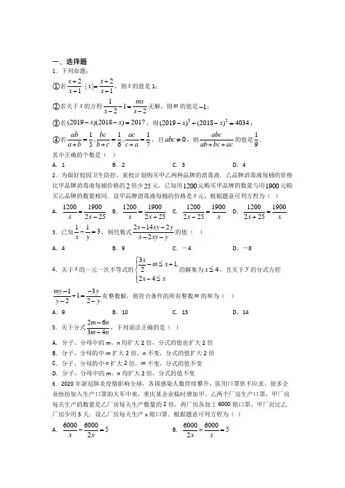 (常考题)北师大版初中数学八年级数学下册第五单元《分式与分式方程》测试卷(含答案解析)(2)