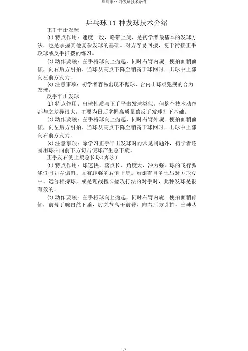 乒乓球11种发球技术介绍