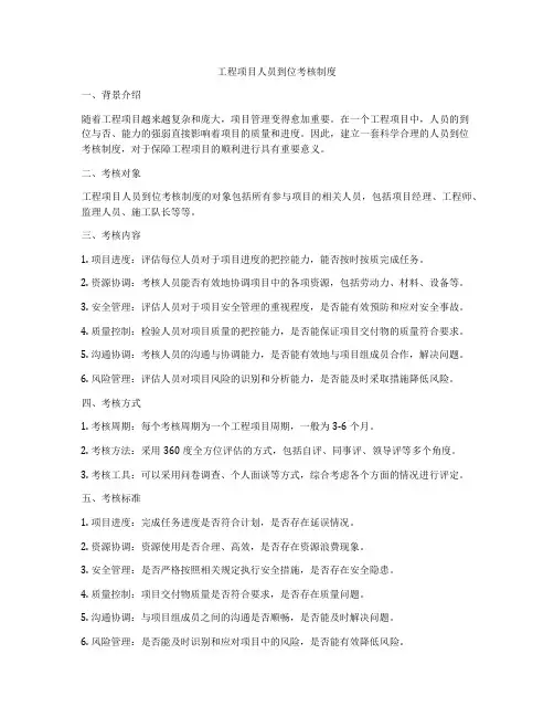 工程项目人员到位考核制度