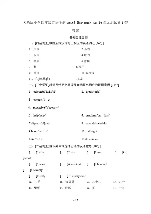 人教版小学四年级英语下册unit5 How much is it单元测试卷1带答案