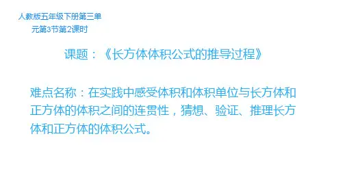 人教版《长方体和正方体》完美版课件24(共18张PPT)