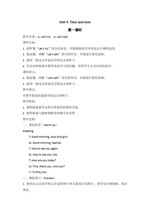 版PEP英语六年级下册Unit 4 Then and now全单元6课时详细教案