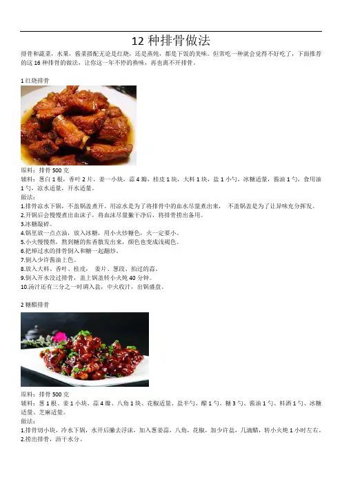 12种排骨做法