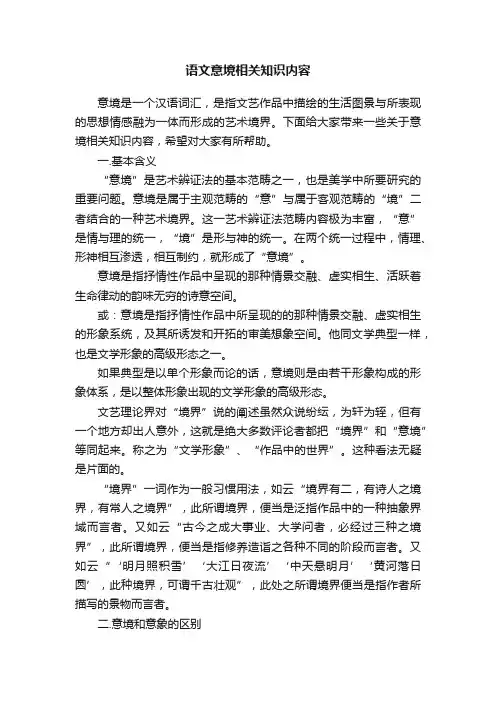 语文意境相关知识内容