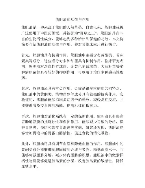 熊胆油的功效与作用