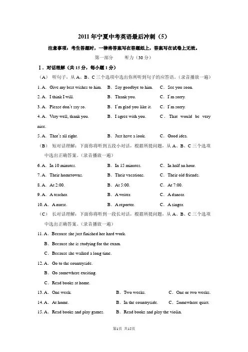 2011年宁夏中考英语最后冲刺(5)