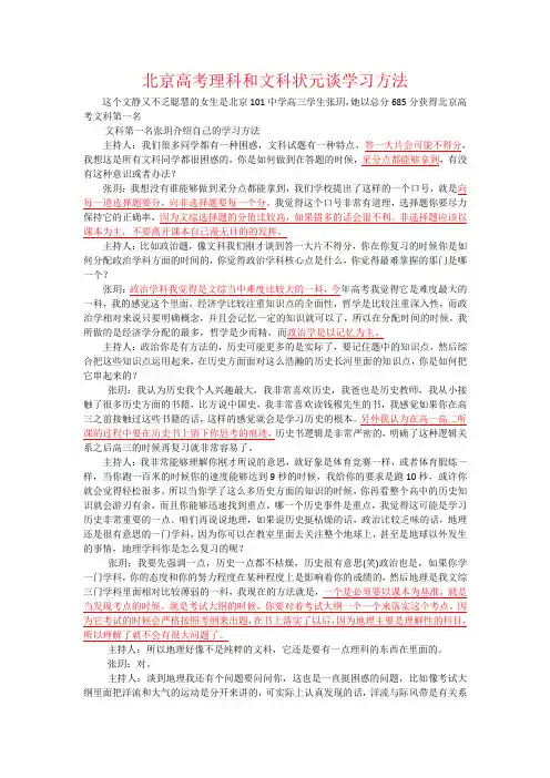 北京高考理科和文科状元谈学习方法