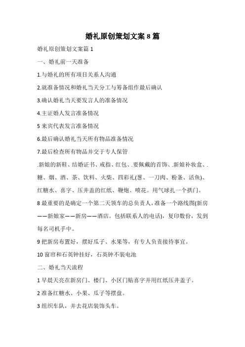 婚礼原创策划文案