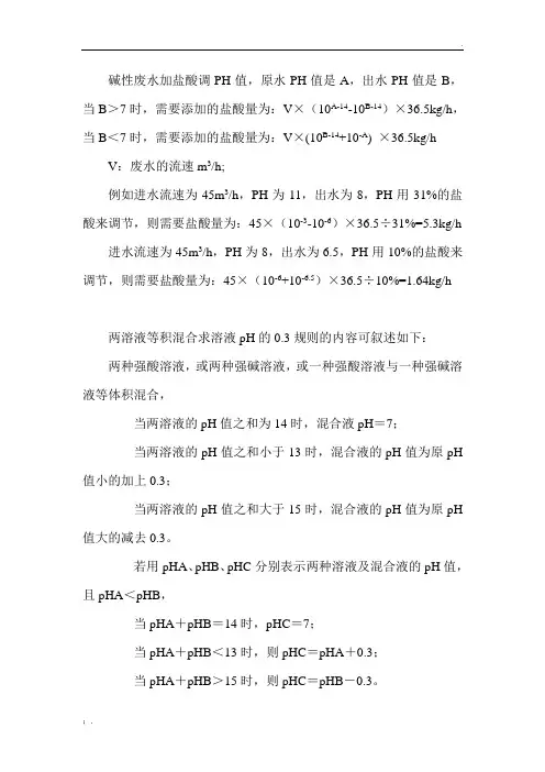 酸碱中和计算方式