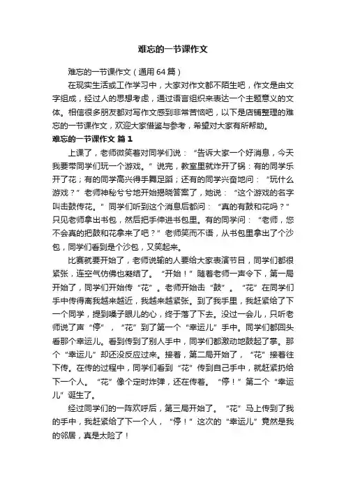 难忘的一节课作文