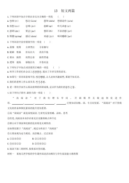 人教部编版九年级下册13《短文两篇》课后同步练