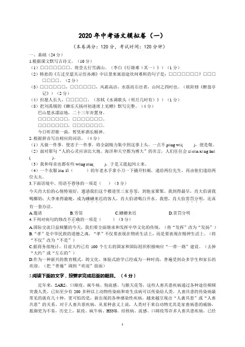广东省2020年中考语文模拟卷(含答案)