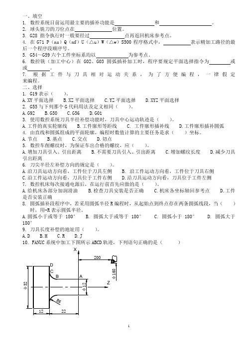 数控加工技术试卷1及答案