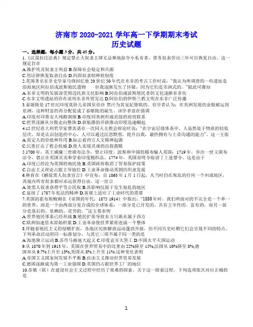 济南市2020-2021学年高一下学期期末考试 历史试题(含答案)
