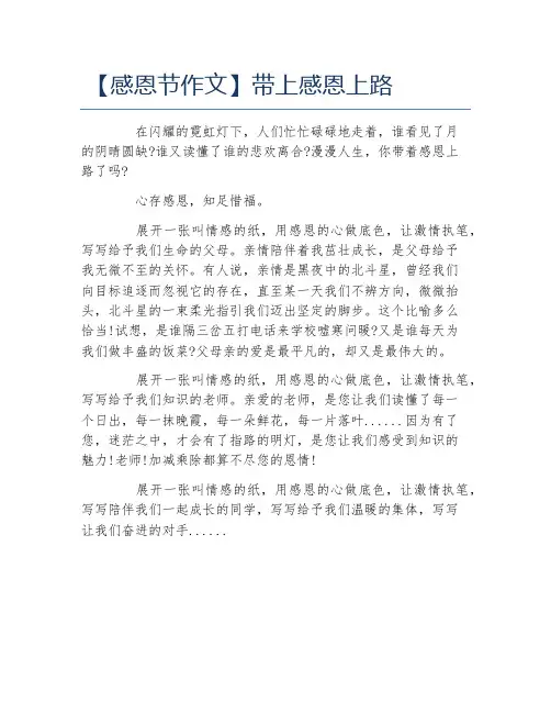感恩节作文带上感恩上路