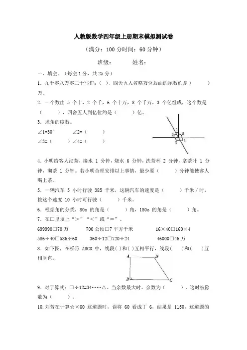 2019-2020年度人教版数学四年级上册期末模拟测试卷