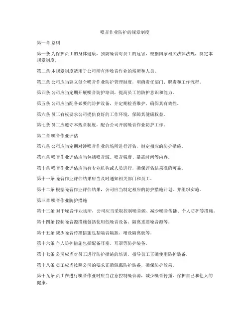 噪音作业防护的规章制度