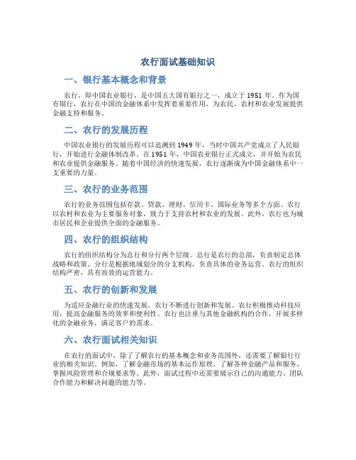 农行面试基础知识