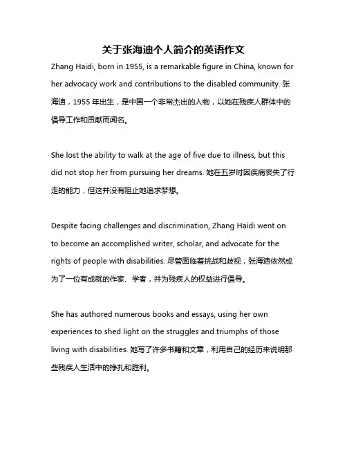 关于张海迪个人简介的英语作文