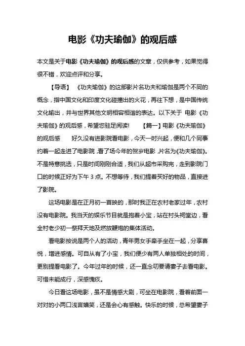电影《功夫瑜伽》的观后感
