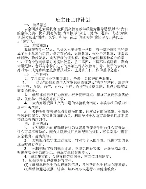 14~15班主任工作计划、总结