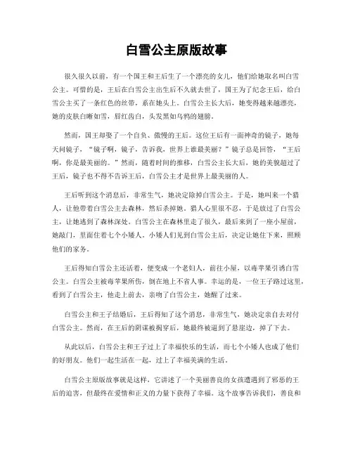 白雪公主原版故事