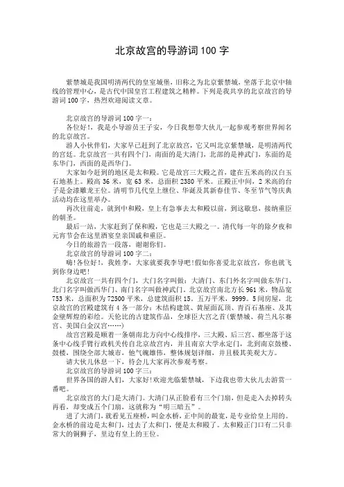 北京故宫的导游词100字