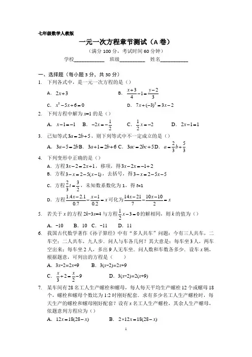 一元一次方程章节测试(A卷)