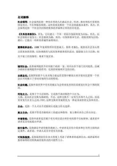 社会工作 社会福利考点