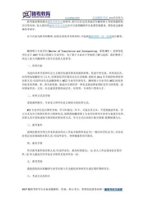 西北工业大学翻译硕士招生信息