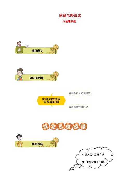 学年九年级物理全册第十九章家庭电路组成与故障识别讲义新版新人教版.doc