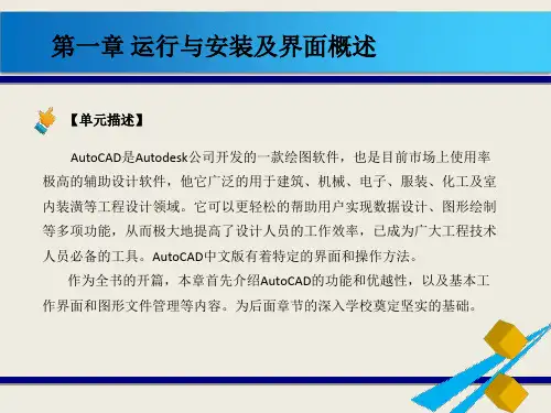 建筑CAD全套课件