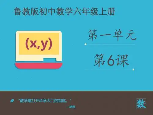 最新审定鲁教版数学六年级上册《1.4从三个方向看物体的形状》第二课时(优秀课件)